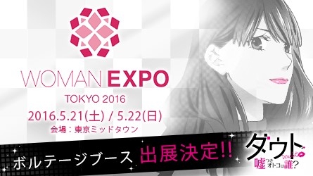  No.001Υͥ / ܥơWOMAN EXPO TOKYO 2016˥֡ŸȽ١ɤ¬3򥯥ڤ