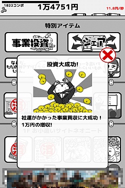 画像ギャラリー No.003のサムネイル画像 / ネオニートを雇って1京円を目指せ! スマホ向け経営シミュレーションゲーム「倒産!?ネオニート株式会社」を紹介する「(ほぼ)日刊スマホゲーム通信」第928回