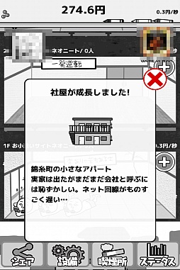 画像ギャラリー No.004のサムネイル画像 / ネオニートを雇って1京円を目指せ! スマホ向け経営シミュレーションゲーム「倒産!?ネオニート株式会社」を紹介する「(ほぼ)日刊スマホゲーム通信」第928回