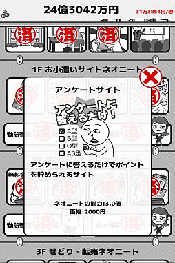 画像ギャラリー No.006のサムネイル画像 / ネオニートを雇って1京円を目指せ! スマホ向け経営シミュレーションゲーム「倒産!?ネオニート株式会社」を紹介する「(ほぼ)日刊スマホゲーム通信」第928回