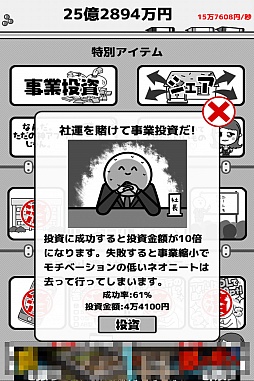 画像ギャラリー No.010のサムネイル画像 / ネオニートを雇って1京円を目指せ! スマホ向け経営シミュレーションゲーム「倒産!?ネオニート株式会社」を紹介する「(ほぼ)日刊スマホゲーム通信」第928回