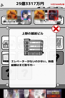 画像ギャラリー No.011のサムネイル画像 / ネオニートを雇って1京円を目指せ! スマホ向け経営シミュレーションゲーム「倒産!?ネオニート株式会社」を紹介する「(ほぼ)日刊スマホゲーム通信」第928回