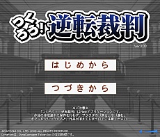 画像ギャラリー No.002のサムネイル画像 / 「逆転裁判6」発売記念企画“つくろう!逆転裁判 コンテスト”が開幕。賞品はオリジナルの腕時計