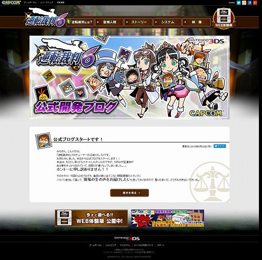 画像ギャラリー No.001のサムネイル画像 / 「逆転裁判6」,開発メンバーが執筆するブログが公開。毎週月曜と木曜に更新