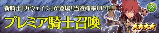 画像ギャラリー No.010のサムネイル画像 / 「フィンガーナイツ」,9エリアの開放や新英雄騎士が追加されたアップデートを実施