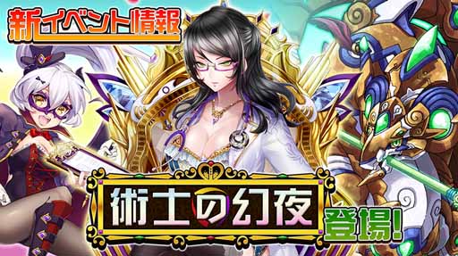 画像ギャラリー No.011のサムネイル画像 / 「逆転オセロニア」,術士の幻夜イベントを開催。闘化の情報も続々公開に