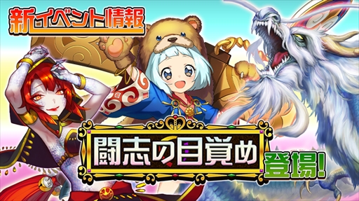 画像ギャラリー No.001のサムネイル画像 / 「逆転オセロニア」,「闘志の目覚めイベント」を開催。公式リアルイベントの告知も