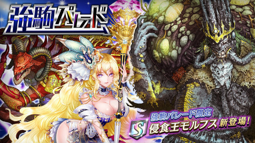 画像ギャラリー No.001のサムネイル画像 / 「逆転オセロニア」,Sキャラ「侵食王モルフス」が強駒パレードに登場