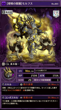 画像ギャラリー No.004のサムネイル画像 / 「逆転オセロニア」,Sキャラ「侵食王モルフス」が強駒パレードに登場