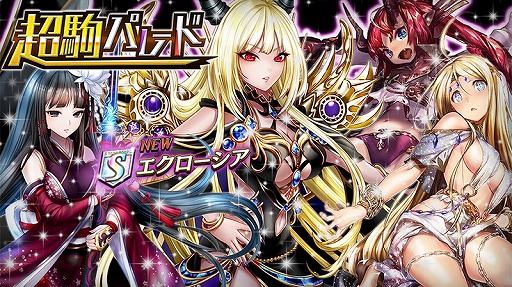 画像ギャラリー No.001のサムネイル画像 / 「逆転オセロニア」,イベント“超駒パレード”を1月31日 12:00より開催