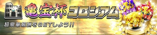 画像ギャラリー No.001のサムネイル画像 / 「逆転オセロニア」Sキャラの出現率がアップする“超駒パレード”が開催