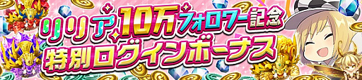 画像ギャラリー No.002のサムネイル画像 / 「逆転オセロニア」で「10万フォロワー記念!リリアフェスタ」が開催