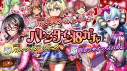 画像ギャラリー No.001のサムネイル画像 / 「逆転オセロニア」,イベント「バレンタインフェスタ‘18」が本日スタート