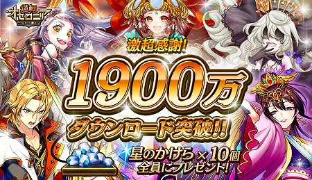 画像ギャラリー No.001のサムネイル画像 / 「逆転オセロニア」,1900万DL突破記念で“星のかけら”10個を配布