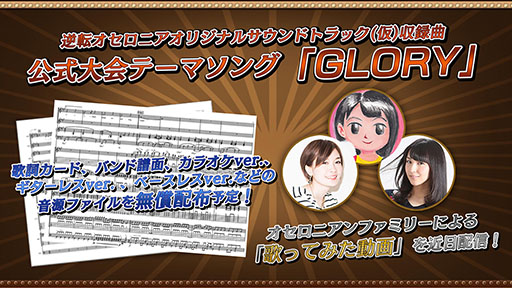 画像ギャラリー No.027のサムネイル画像 / 「逆転裁判」とのコラボや,新機能「カスタム大会(β)」の内容などが明らかに。「逆転オセロニア」の2000万DL突破記念パーティーをレポート