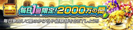 画像ギャラリー No.001のサムネイル画像 / 「逆転オセロニア」,2000万DL記念キャンペーンが開催