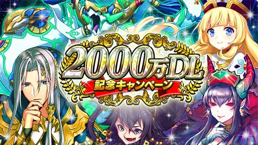 画像ギャラリー No.002のサムネイル画像 / 「逆転オセロニア」,2000万DL記念キャンペーンが開催