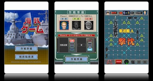 画像ギャラリー No.001のサムネイル画像 / 「大人ゲーム王国 for Yahoo!ゲーム かんたんゲーム」に海戦ゲームを追加