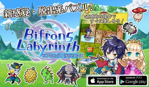 画像ギャラリー No.004のサムネイル画像 / 脱出系パズルゲーム「ビフロンス ラビリンス」のiOS版が配信開始