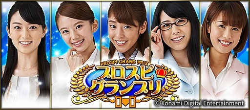 画像ギャラリー No.003のサムネイル画像 / 「プロ野球スピリッツA」,週ごとに順位を競う“プロスピグランプリ”が開幕