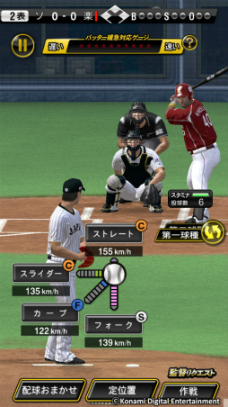 画像ギャラリー No.008のサムネイル画像 / 「プロスピA」に中田翔選手ら侍ジャパンのメンバー9名が登場