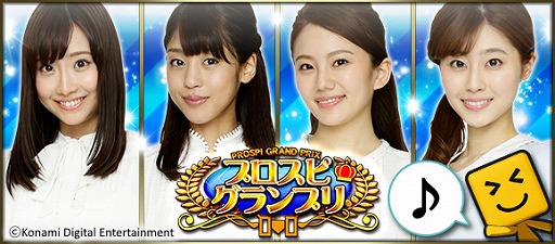 画像ギャラリー No.002のサムネイル画像 / 「プロ野球スピリッツA」,“プロスピグランプリ”が開催