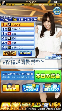 画像ギャラリー No.004のサムネイル画像 / 「プロ野球スピリッツA」,“プロスピグランプリ”が開催