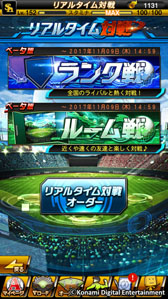 画像ギャラリー No.004のサムネイル画像 / 「プロ野球スピリッツA」に新機能「リアルタイム対戦」のβ版が登場。全国のプレイヤーと1対1の対戦を楽しめるように