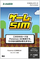 画像ギャラリー No.001のサムネイル画像 / 日本通信,「Pokémon GO」専用のSIM「b-mobile ゲームSIM」を8月10日に発売
