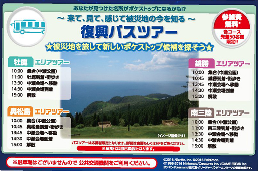 画像ギャラリー No.003のサムネイル画像 / 「Pokémon GO」×宮城,新たなポケストップを追加申請できるExplore Miyagiが2016年11月12日に開催。タマゴふか大会,コイキング計量大会も