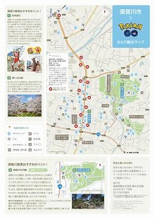 画像ギャラリー No.002のサムネイル画像 / 「Pokémon GO」,全国の地方自治体と協力した“周遊マップ”を作成。観光しながらPokémon GOやゴミ拾いを楽しめる