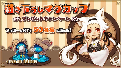 画像ギャラリー No.001のサムネイル画像 / 「アルケミアストーリー」,Twitterをフォロー&リツイートすると抽選でマグカップが当たる