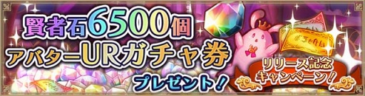 画像ギャラリー No.016のサムネイル画像 / スマホ向けMMO“J”RPG「アルケミアストーリー」,正式サービス開始。自分だけのYOMEとともに冒険の旅に出よう