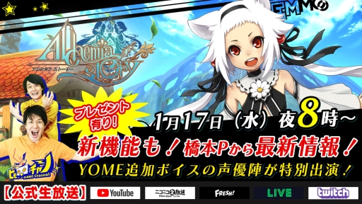 画像ギャラリー No.003のサムネイル画像 / 「アルケミアストーリー」の公式生放送が1月17日20:00より配信