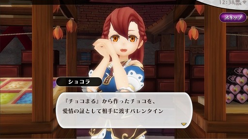 画像ギャラリー No.002のサムネイル画像 / 「アルケミアストーリー」,チョコレートカラーの限定アバターを入手できるバレンタインイベントが開催