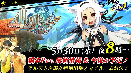 画像ギャラリー No.001のサムネイル画像 / 「アルケミアストーリー」,リリース0.5周年記念の公式生放送が5月30日に実施決定