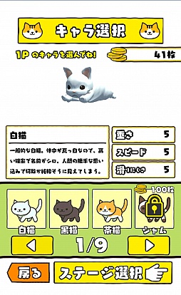 画像ギャラリー No.005のサムネイル画像 / 猫達の仁義なき戦い。スマホ向けアクションゲーム「ねこズサァァァー!!」を紹介する「(ほぼ)日刊スマホゲーム通信」第936回