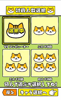 画像ギャラリー No.007のサムネイル画像 / 猫達の仁義なき戦い。スマホ向けアクションゲーム「ねこズサァァァー!!」を紹介する「(ほぼ)日刊スマホゲーム通信」第936回