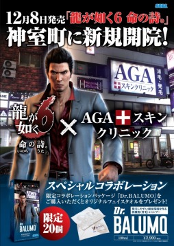 画像ギャラリー No.003のサムネイル画像 / 「龍が如く6」のオリジナルグッズ付き医療用シャンプー 「Dr.BALUMO」が数量限定で発売
