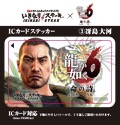画像ギャラリー No.002のサムネイル画像 / 「龍が如く6」,特製ICカードステッカーがもらえる「いきなりステーキ」とのコラボを12月7日にスタート。神谷町店では店内ジャックの装飾も実施
