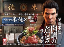 画像ギャラリー No.011のサムネイル画像 / 「龍が如く6」,「おやつとやまねこ」「米徳」とのコラボ商品を販売開始