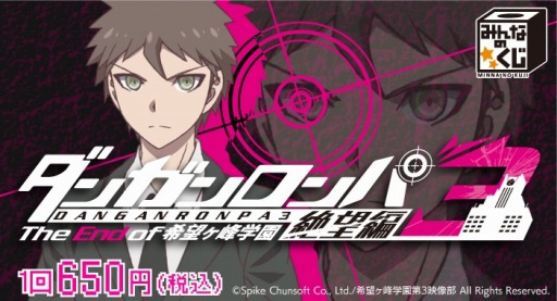 画像ギャラリー No.011のサムネイル画像 / 「みんなのくじ ダンガンロンパ3-The End of 希望ヶ峰学園-未来編」が9月17日に発売