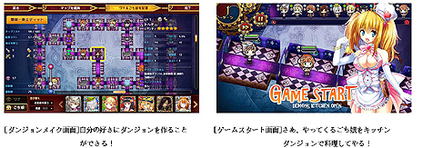 画像ギャラリー No.004のサムネイル画像 / ごち娘達が登場する料理系(?)ブラウザゲーム「デモンズ☆キッチン」の情報サイトが本日公開