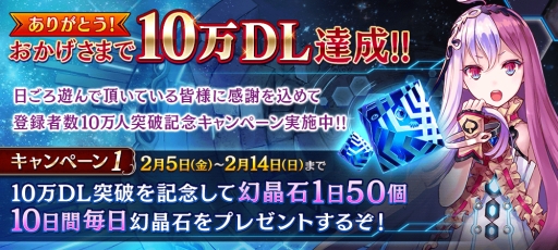 画像ギャラリー No.004のサムネイル画像 / 「誰ガ為のアルケミスト」で10万DL突破を記念したキャンペーンが開催