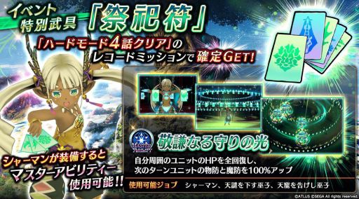 画像ギャラリー No.004のサムネイル画像 / 「誰ガ為のアルケミスト」,「世界樹の迷宮V」とコラボしたイベントクエストが開催