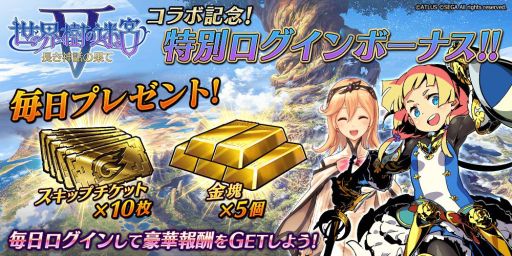 画像ギャラリー No.006のサムネイル画像 / 「誰ガ為のアルケミスト」,「世界樹の迷宮V」とコラボしたイベントクエストが開催