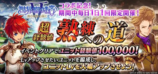 画像ギャラリー No.009のサムネイル画像 / 「誰ガ為のアルケミスト」,「世界樹の迷宮V」とコラボしたイベントクエストが開催
