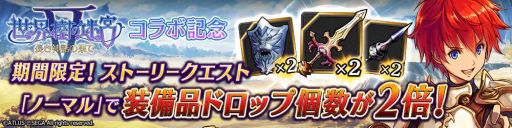 画像ギャラリー No.010のサムネイル画像 / 「誰ガ為のアルケミスト」,「世界樹の迷宮V」とコラボしたイベントクエストが開催