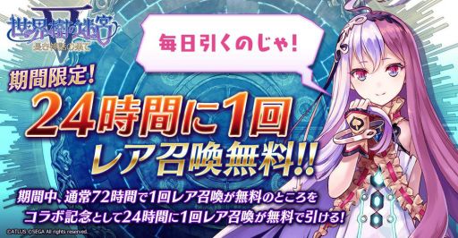 画像ギャラリー No.018のサムネイル画像 / 「誰ガ為のアルケミスト」,「世界樹の迷宮V」とコラボしたイベントクエストが開催