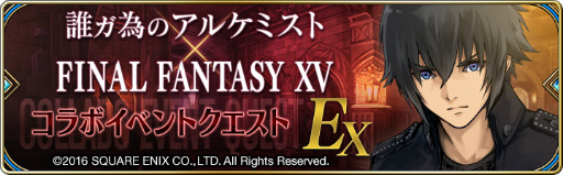 画像ギャラリー No.004のサムネイル画像 / 「誰ガ為のアルケミスト」,FF15の“アラネア”など3キャラが登場